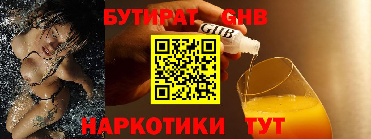 Коряжма  БУТИРАТ GHB  Вход с VPN 