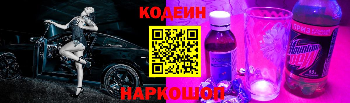 Кодеин напиток Lean (лин) Коряжма