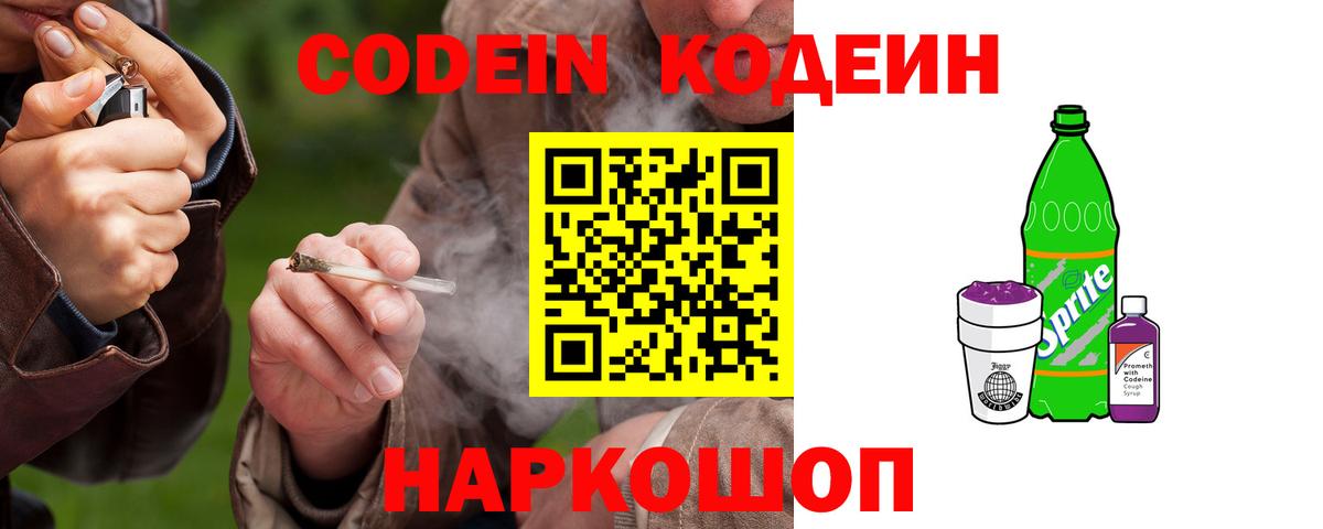Коряжма  Кодеин Purple Drank  Вход с VPN  Кодеин напиток Lean (лин) 
