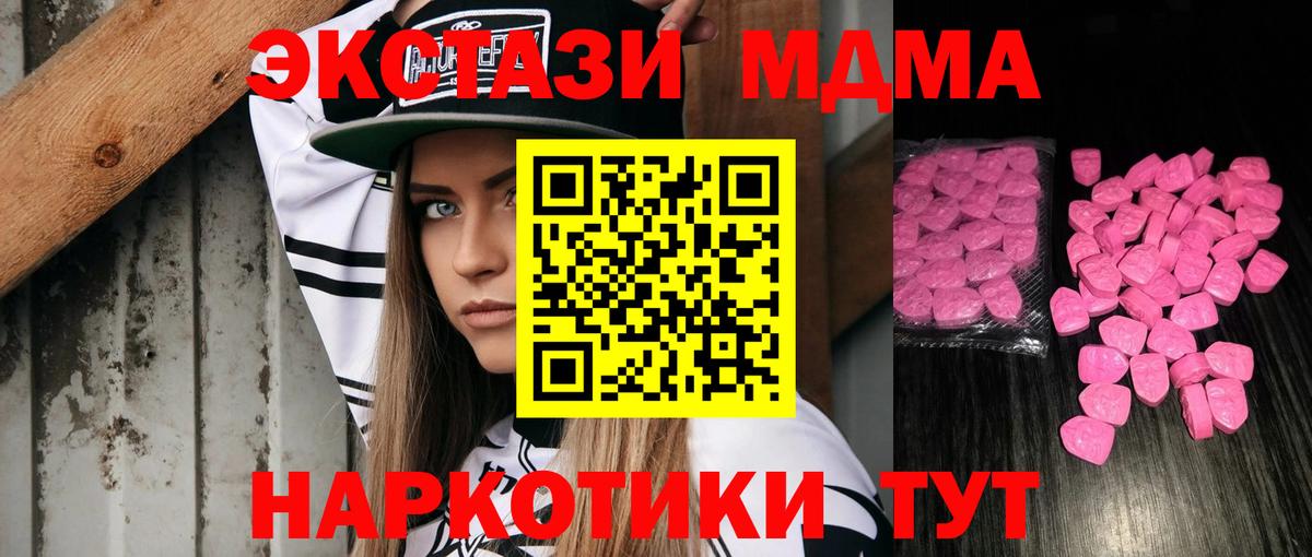 ЭКСТАЗИ MDMA Коряжма