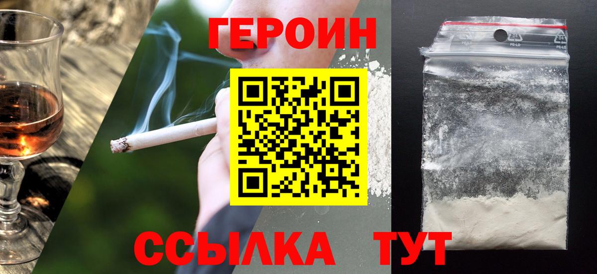 Героин белый Коряжма