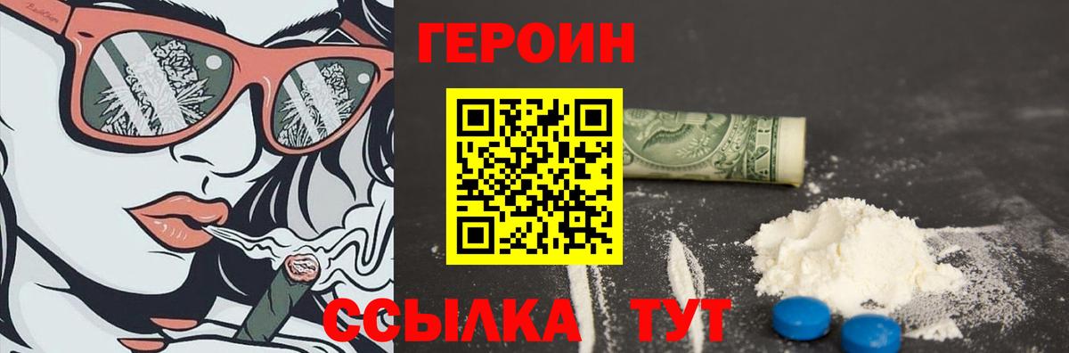 Героин  ГЕРОИН Heroin  Вход с VPN  Коряжма 