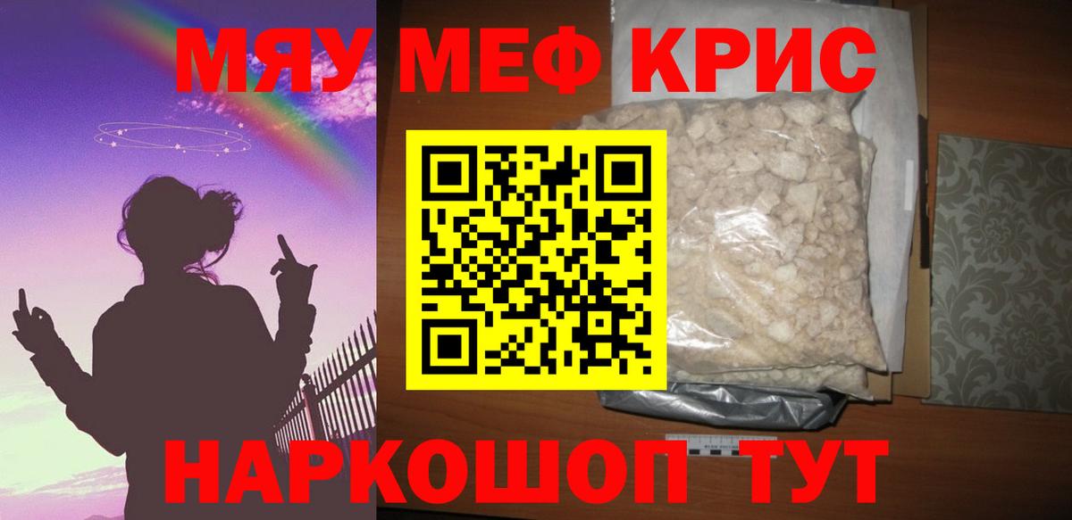 МЕФ кристаллы Коряжма