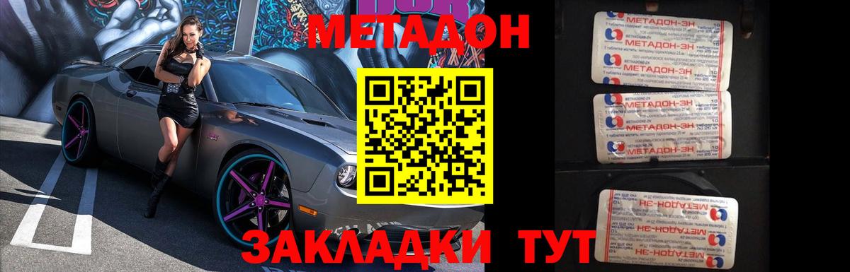 Коряжма  Метадон кристалл  МЕТАДОН methadone  Вход с VPN 
