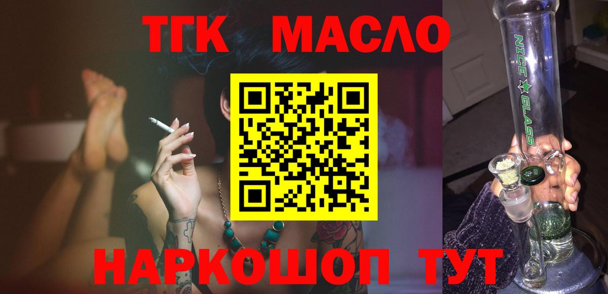 ТГК THC oil  ТГК жижа  Вход с VPN  Коряжма 